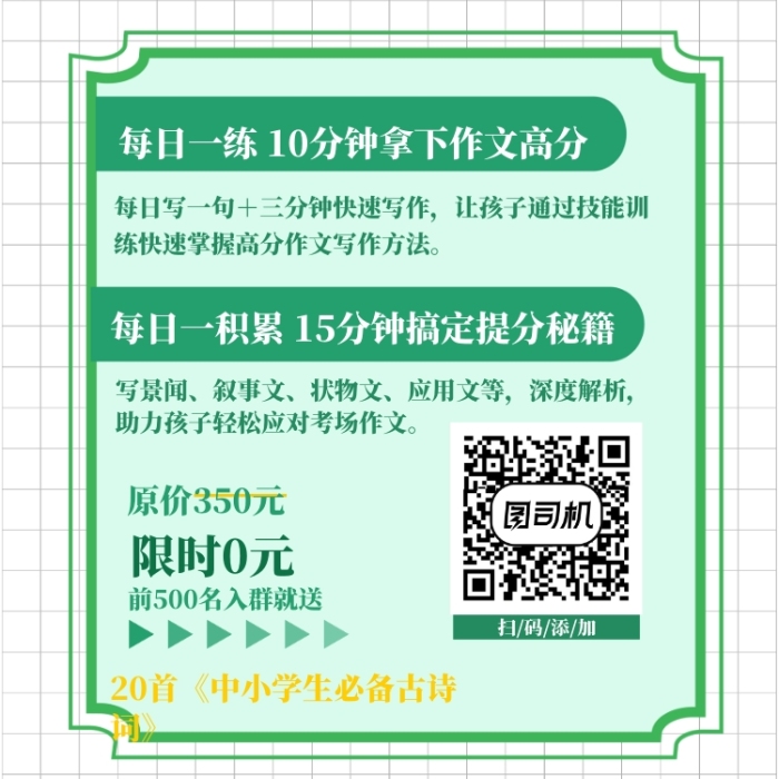 聽課不停學(xué)中小學(xué)生作文高分訓(xùn)練營(yíng)海報(bào)