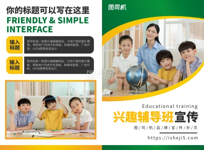 兴趣辅导班培训宣传广告印刷二折页 兴趣辅导班培训宣传广告印刷二折页
