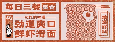 懷舊美食淘寶電商banner圖