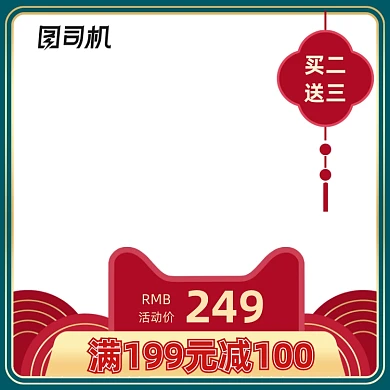 复古中国风喜庆撞色主图