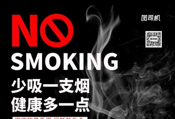 少吸一支煙健康多一點(diǎn)禁煙公益海報(bào)