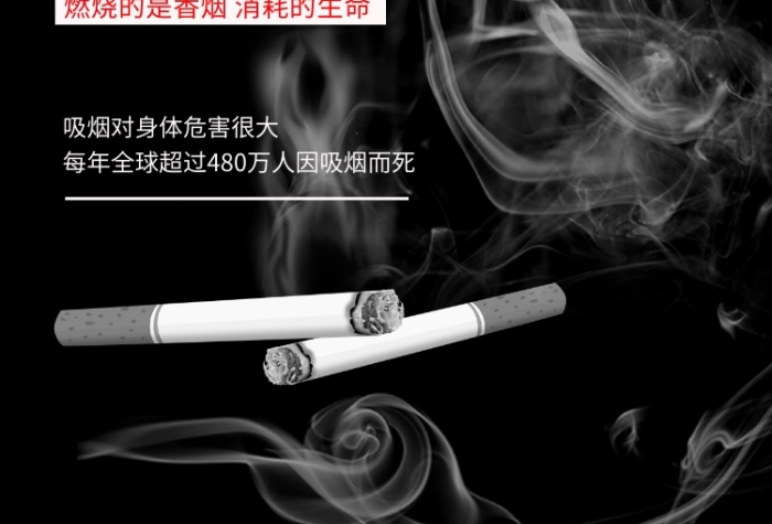 少吸一支煙健康多一點(diǎn)禁煙公益海報(bào)