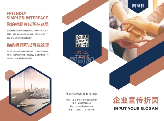 高端企业品牌公司宣传三折页模板 高端企业品牌公司宣传三折页模板