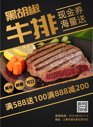 牛排美食促销宣传广告印刷海报
