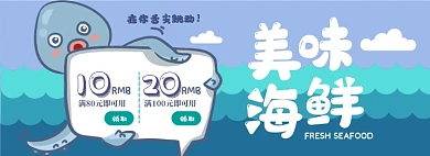 海鲜优惠券淘宝电商banner图