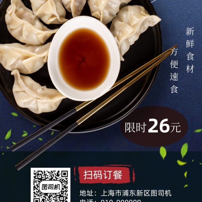 餐飲東北水餃宣傳海報(bào)