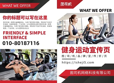 健身运动会所宣传广告印刷二折页