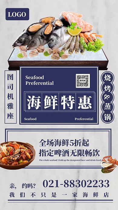 海鲜烧烤大排档美食特惠海报
