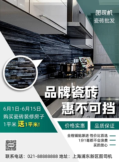 时尚简约几何瓷砖促销宣传海报