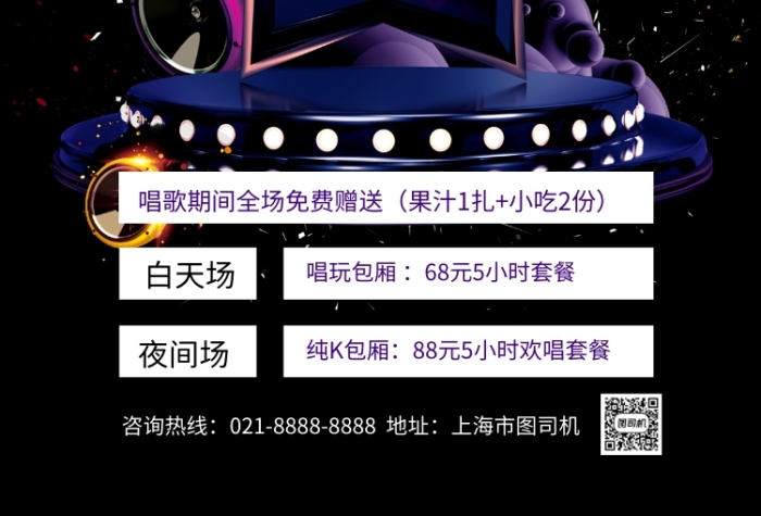 KTV唱吧復(fù)工開業(yè)優(yōu)惠印刷海報