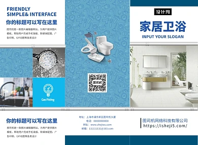 蓝色简约家居卫浴促销三折页模板