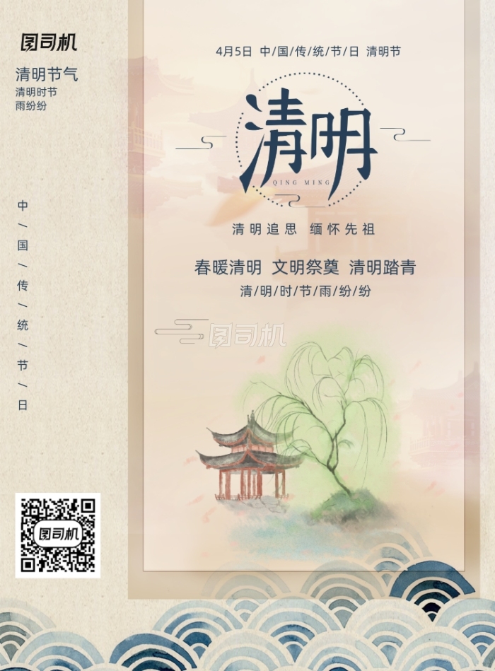 水墨清明节清明祭祖宣传海报 水墨清明节清明祭祖宣传海报