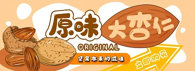 大杏仁电商淘宝banner图
