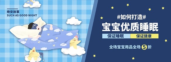 兒童床上用具淘寶店電商banner圖