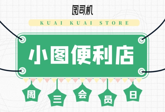 便利店會(huì)員日優(yōu)惠服務(wù)員手機(jī)海報(bào)
