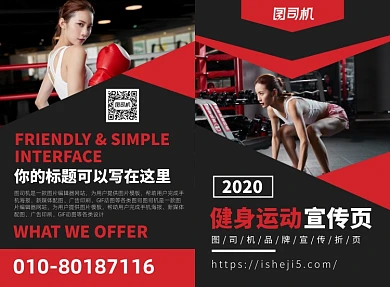 健身运动宣传广告印刷二折页