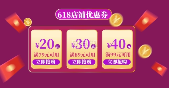 618店铺优惠券海报 618店铺优惠券海报