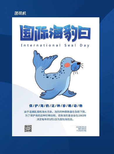 蓝色简洁国际海豹日宣传海报