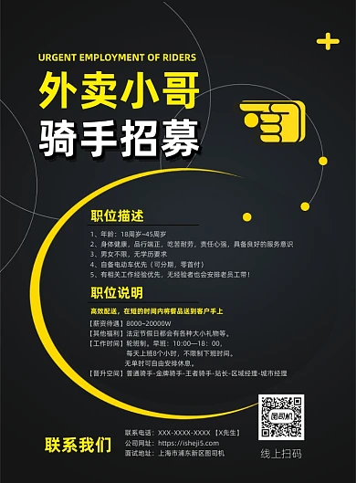 高档外卖骑手招聘印刷海报