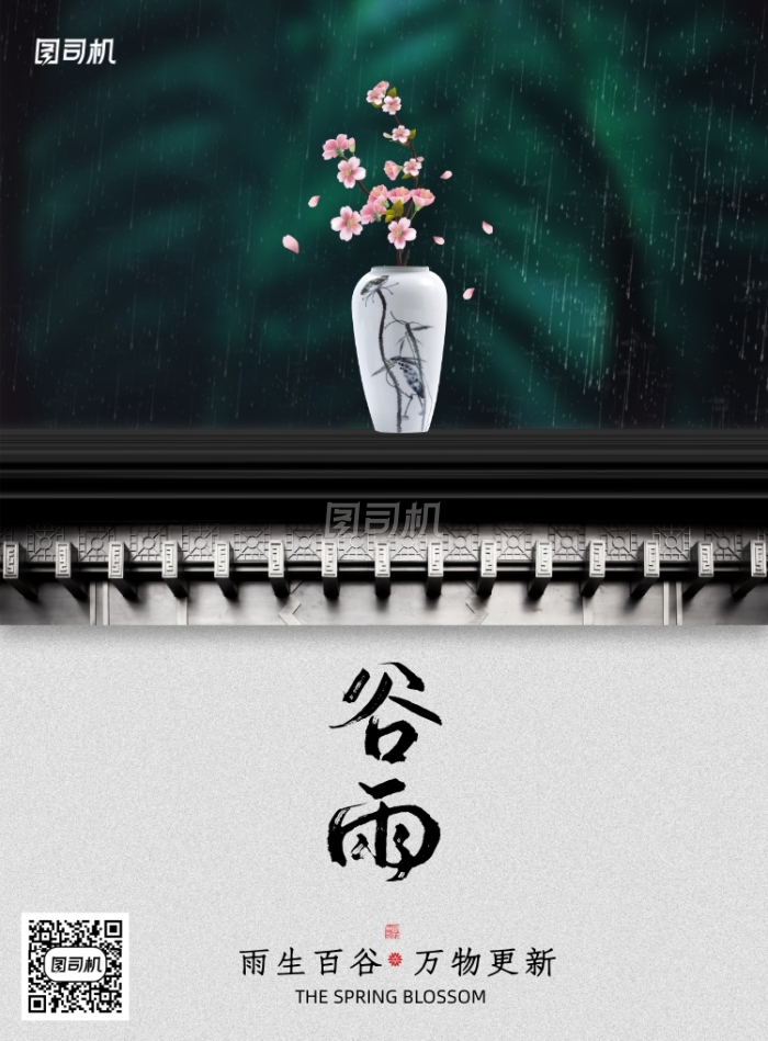 简约传统节日谷雨海报 简约传统节日谷雨海报