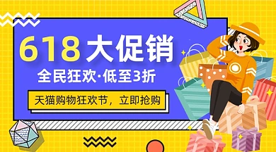 618疯狂促销孟菲斯几何手机横图