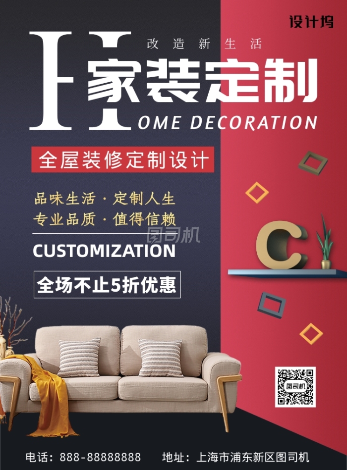 黑红时尚创意家装定制印刷海报 黑红时尚创意家装定制印刷海报