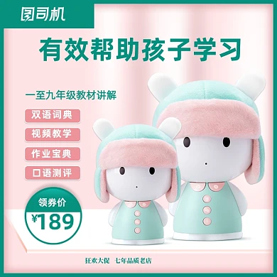 儿童促销数码电子学习机教材主图