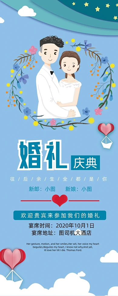 蓝色婚庆公司婚礼展板