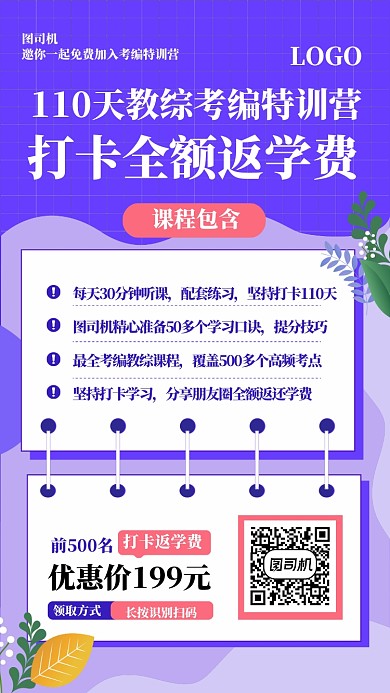 教師考編特訓(xùn)營線上海報