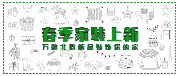 春季家裝季裝修上新家翻新宅在家