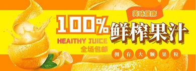 鲜榨果汁电商淘宝banner图