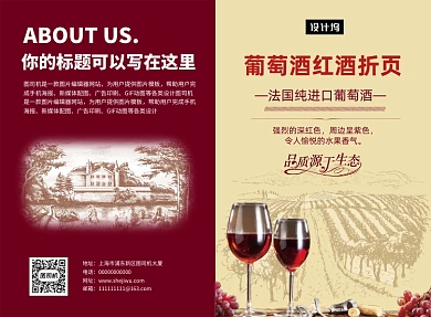 高档大气葡萄酒红酒酒庄二折页模板