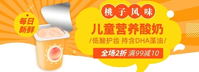 儿童酸奶美食饮料淘宝电商banner图