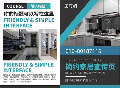 简约家居装修宣传广告印刷二折页