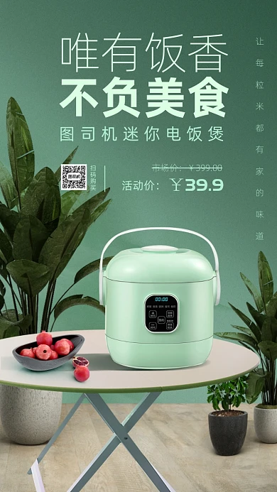 简约风电饭煲活动海报