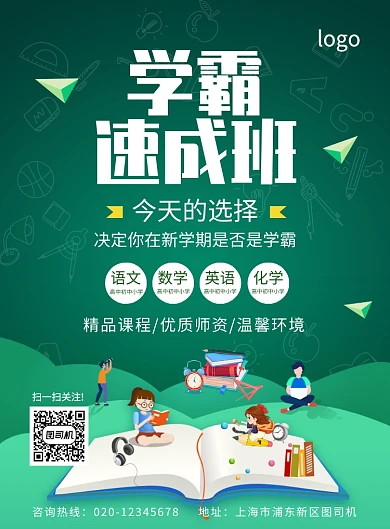 绿色卡通手绘学霸速成班培训招生海报