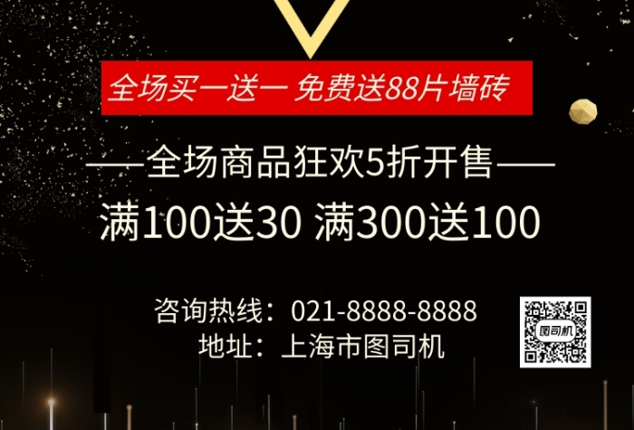 大氣黑金瓷磚店促銷宣傳海報