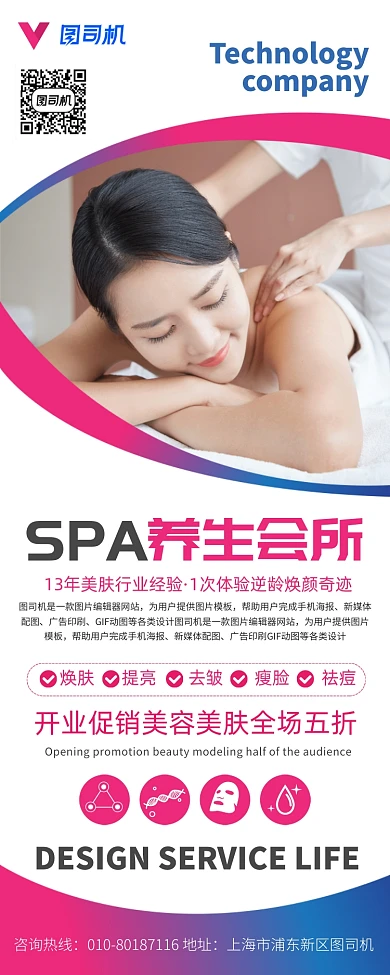 养生会所宣传广告印刷易拉宝