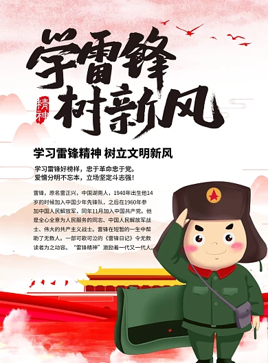 党建风学雷锋树新风雷锋日宣传海报