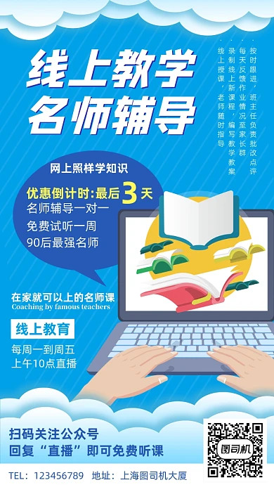 蓝色扁平几何在线教育培训平台手机海报