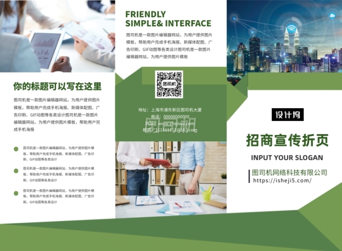 时尚企业科技金融招商宣传三折页模板 时尚企业科技金融招商宣传三折页模板