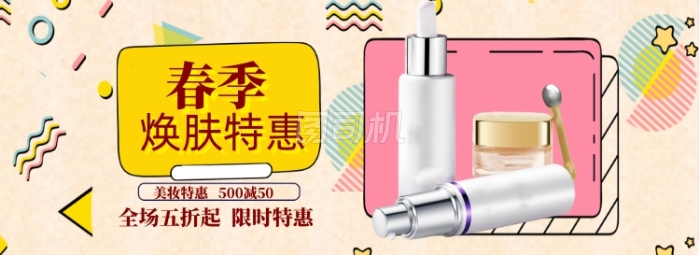 美妆促销海报banner 美妆促销海报banner