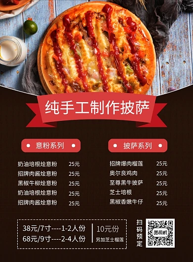 黑色简约纯手工制作披萨菜单海报