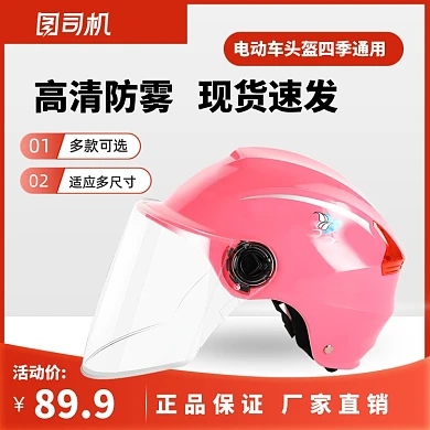 年中狂欢粉色头盔日用大促主图
