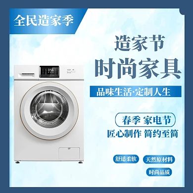 家装家饰淘宝特惠模版