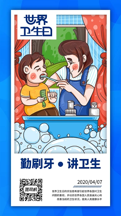 手绘世界卫生日手机海报