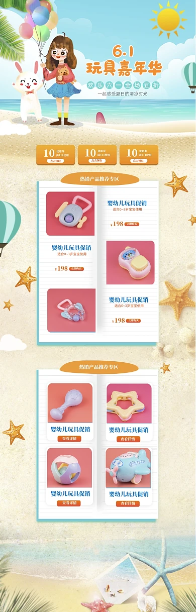 清新卡通婴幼儿玩具促销电商首页