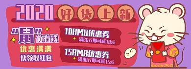 好货上新优惠券淘宝电商banner图