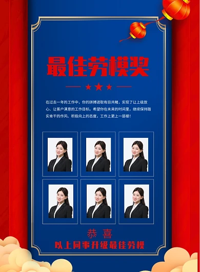 最美劳模奖印刷海报