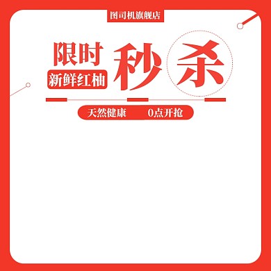 淘寶水果生鮮裝飾主圖圖標(biāo)